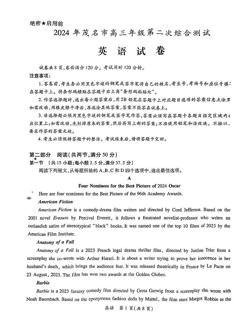 2024年广东省茂名市高三下学期二模考试 英语试题01