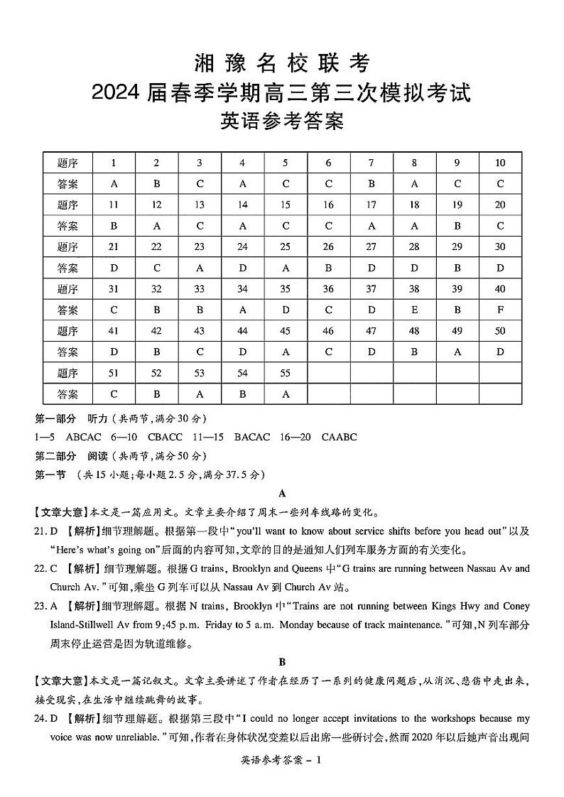 英语答案第1页