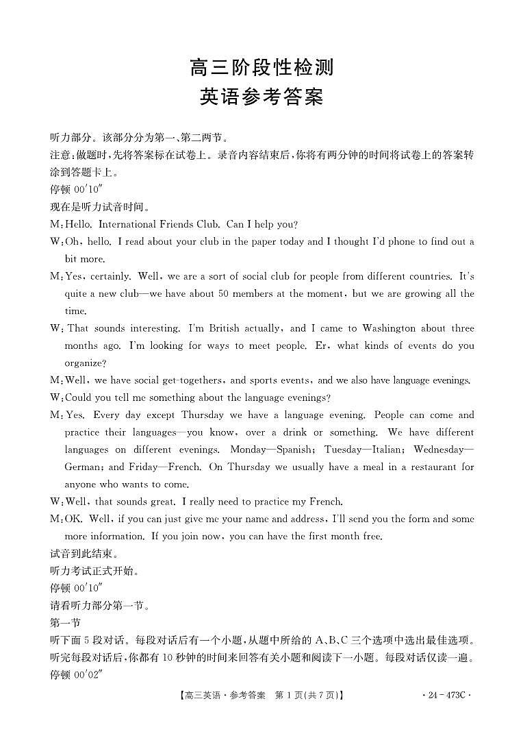英语473C答案第1页