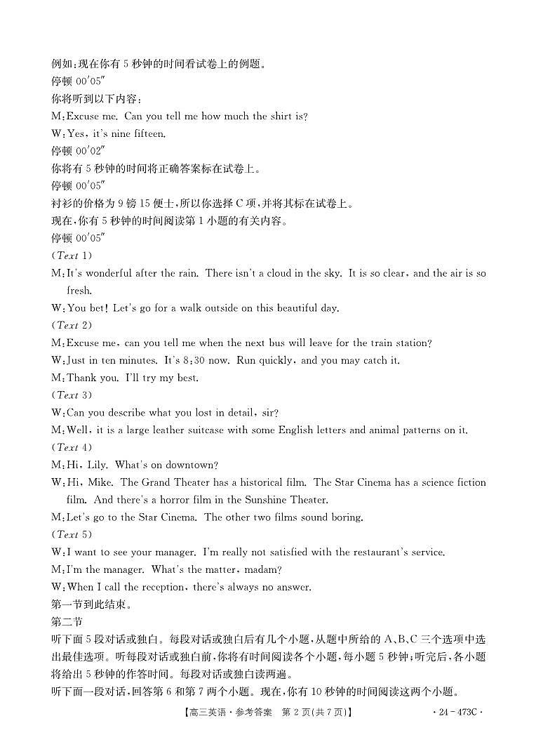 英语473C答案第2页