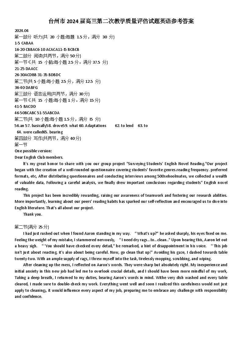浙江省台州市2024届高三下学期4月二模试题 英语试题01