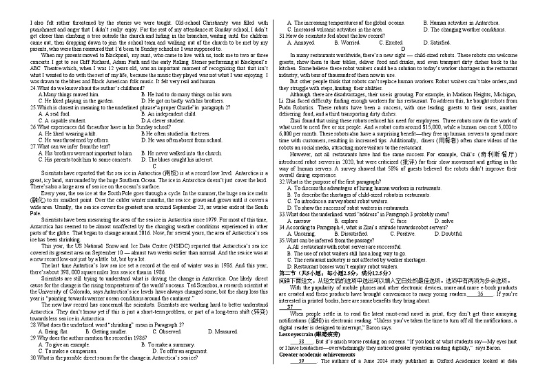 安徽省怀宁县高河中学2023-2024学年高二下学期4月月考英语试题第2页