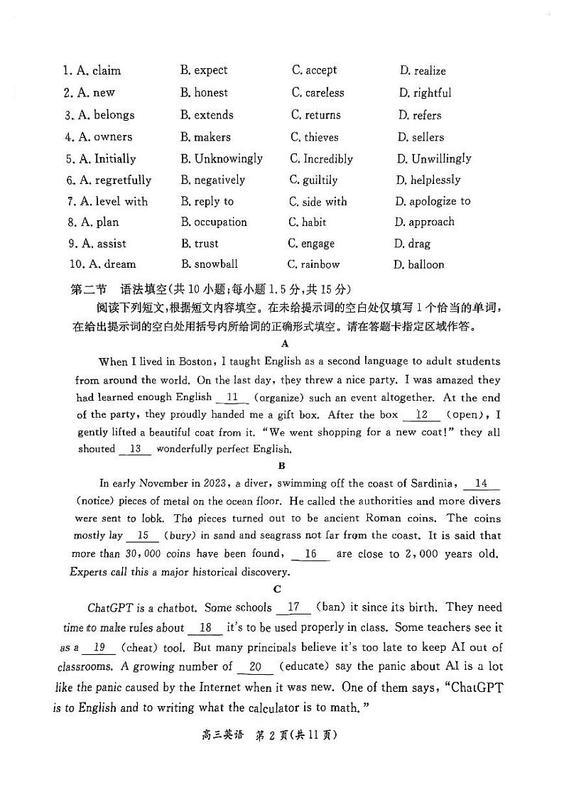 2024北京东城高三一模英语试题及答案第2页