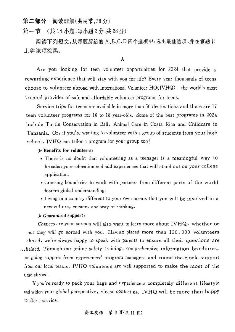 2024北京东城高三一模英语试题及答案第3页