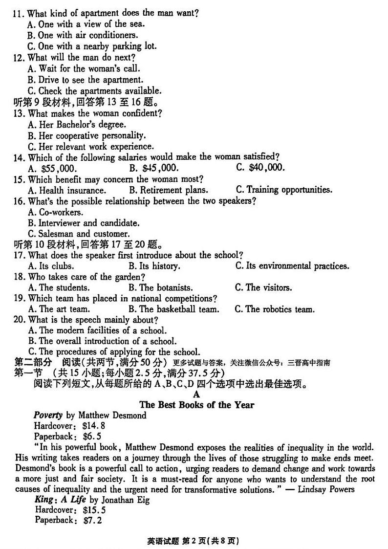 2024届衡水金卷高三4月大联考（老高考）英语试题第2页