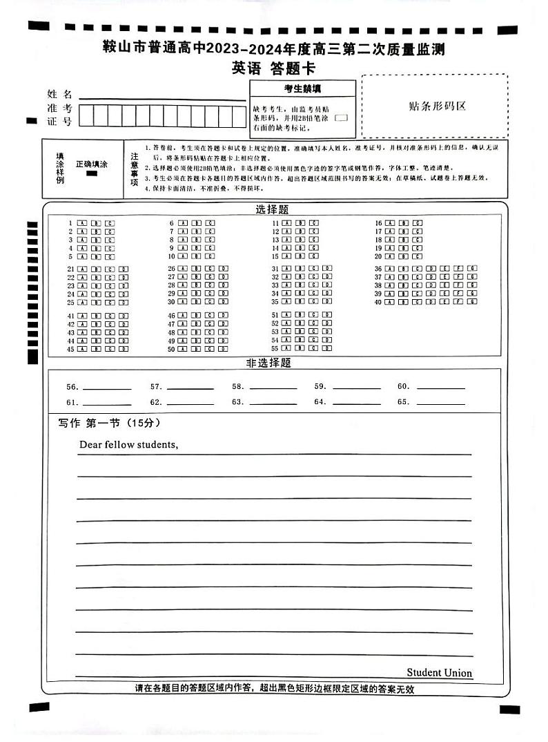2024年鞍山市高三二模英语试卷和答案第1页