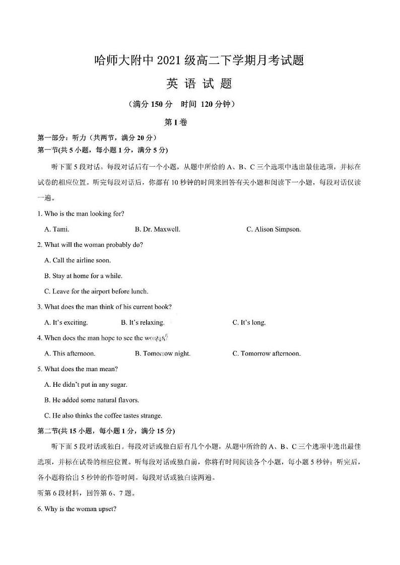 哈九中2022-2023学年高二下学期期中考试英语试卷和答案第1页