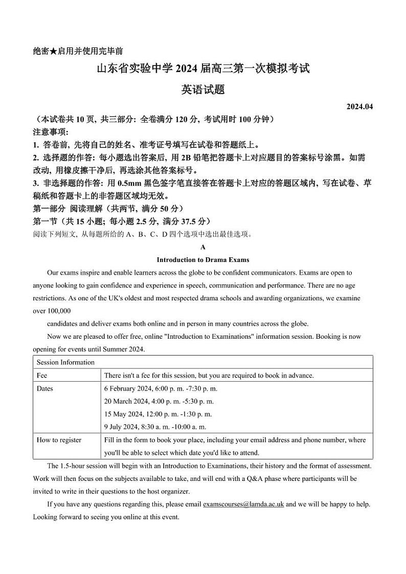 2024届山东省实验中学高三下学期一模英语试题第1页