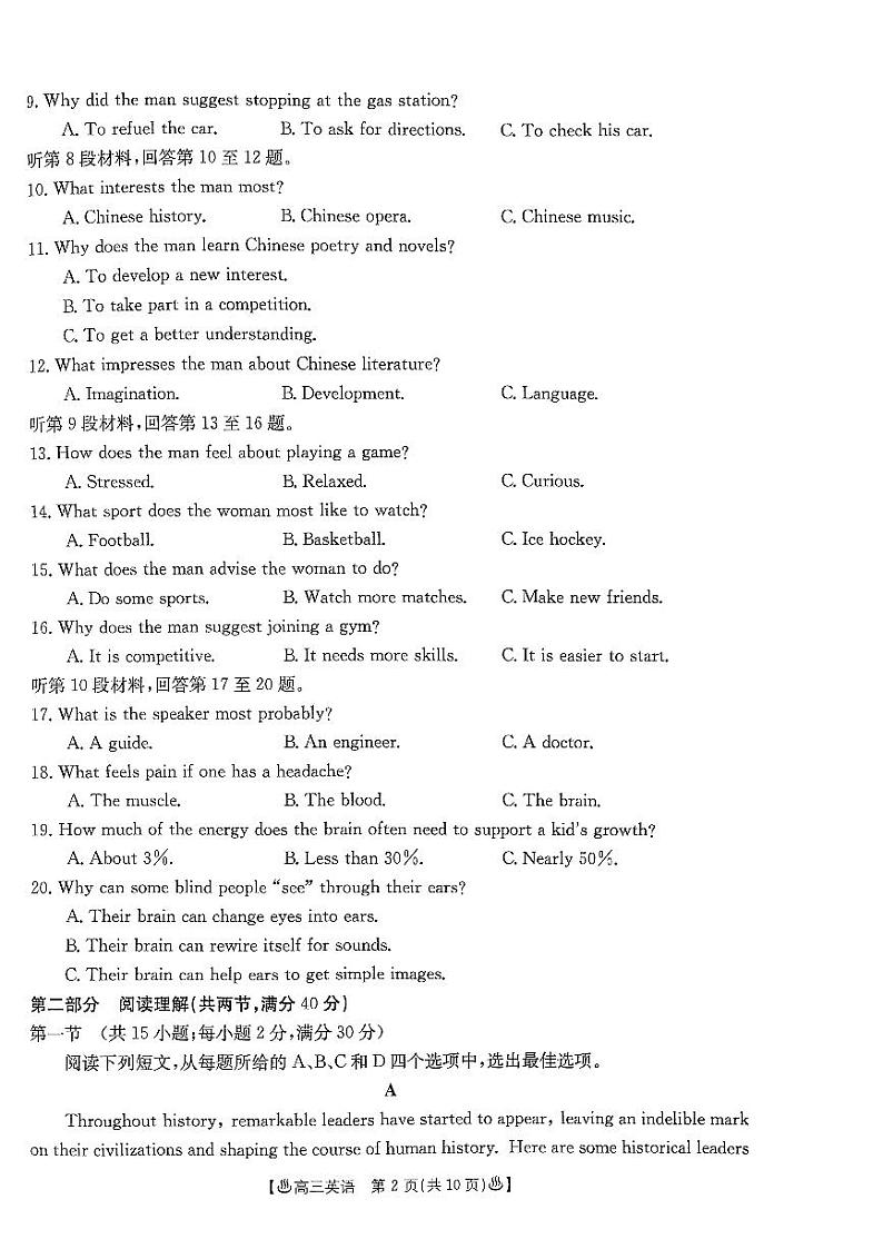 2024届陕西省高三下学期4月二模英语试题及答案02