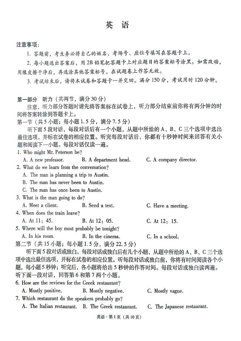 2024届“3+3+3”高考备考诊断性联考卷（二）英语第1页