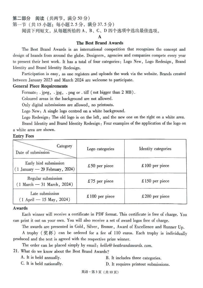 2024届“3+3+3”高考备考诊断性联考卷（二）英语第3页