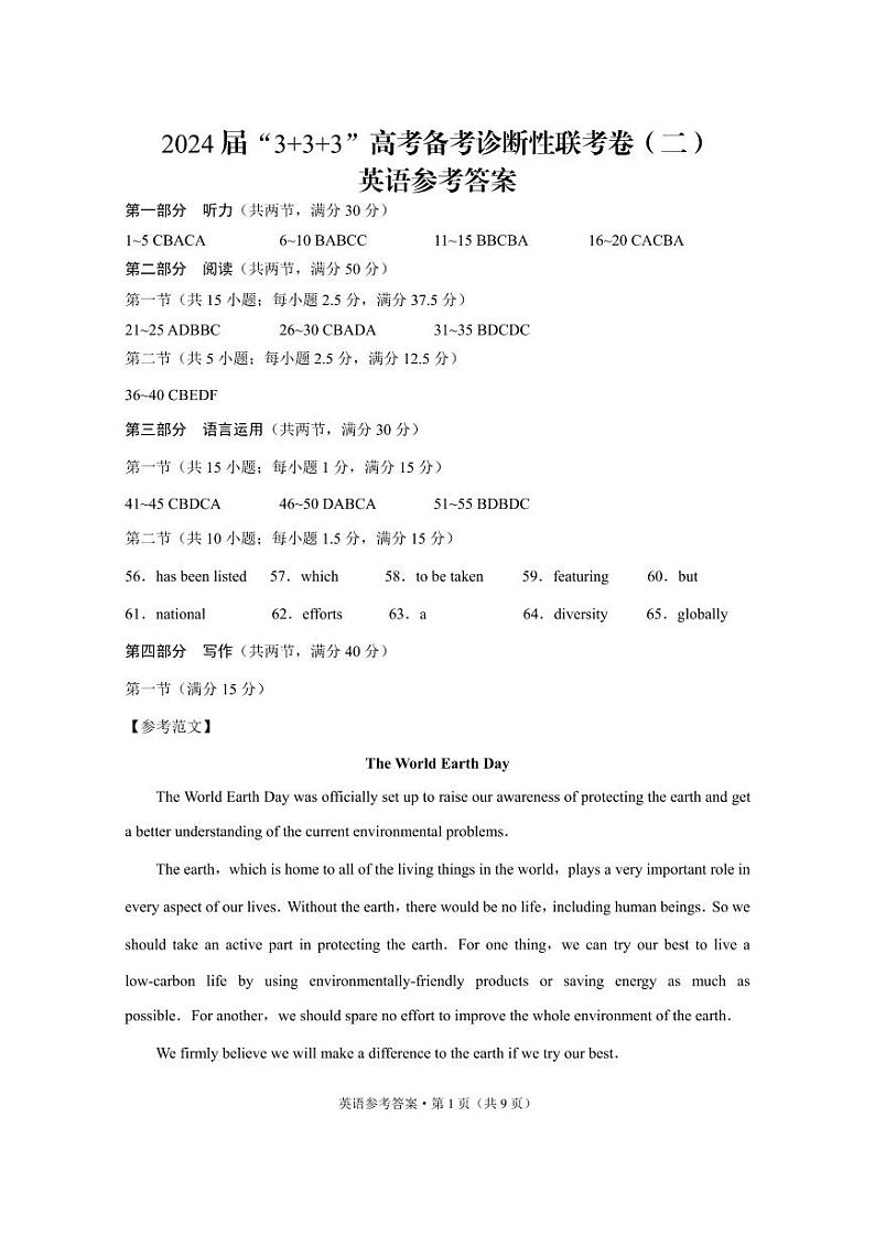 2024届“3+3+3”高考备考诊断性联考卷（二）英语-答案第1页
