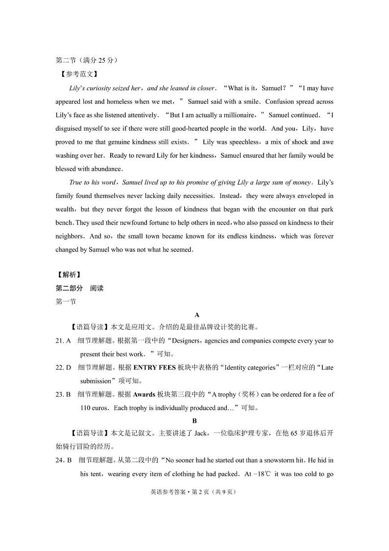 2024届“3+3+3”高考备考诊断性联考卷（二）英语-答案第2页