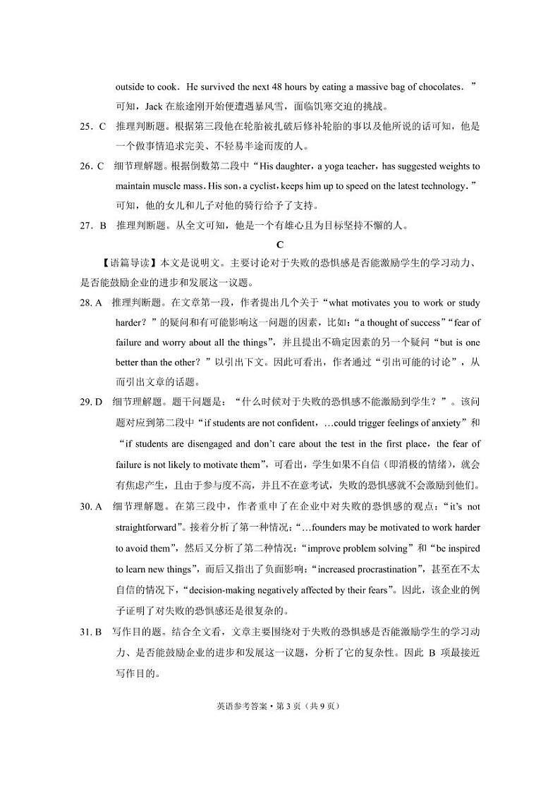 2024届“3+3+3”高考备考诊断性联考卷（二）英语-答案第3页