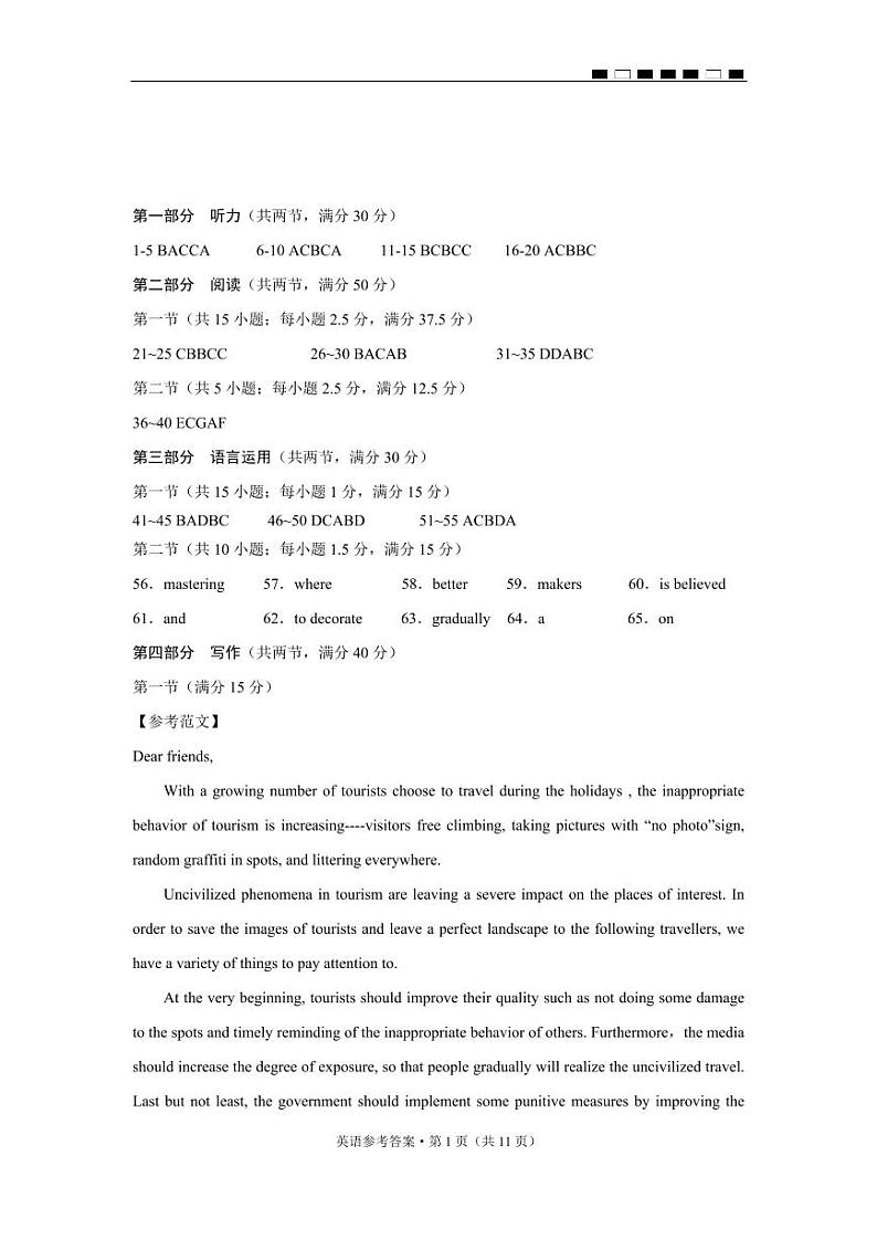 贵州省2024年高三年级下学期4月适应性考试英语试题及答案01
