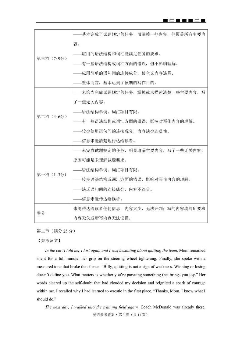 贵州省2024年高三年级下学期4月适应性考试英语试题及答案03