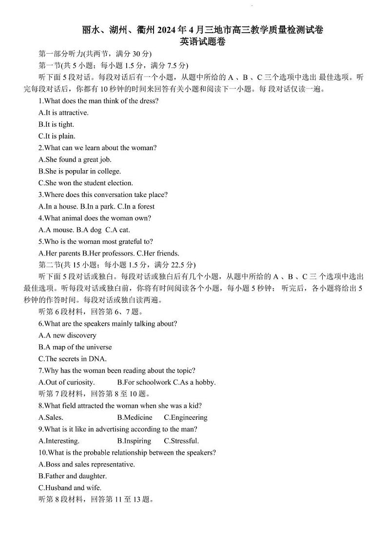 浙江省丽水、湖州、衢州三地市2024届高三下学期4月二模试题  英语  Word版含答案（含听力）01