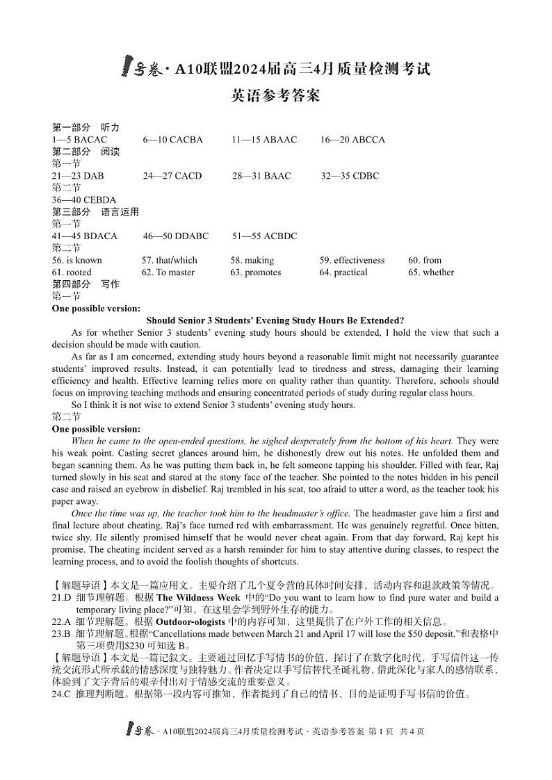 【英语】1号卷·A10联盟2024届高三4月质量检测考试英语答案第1页