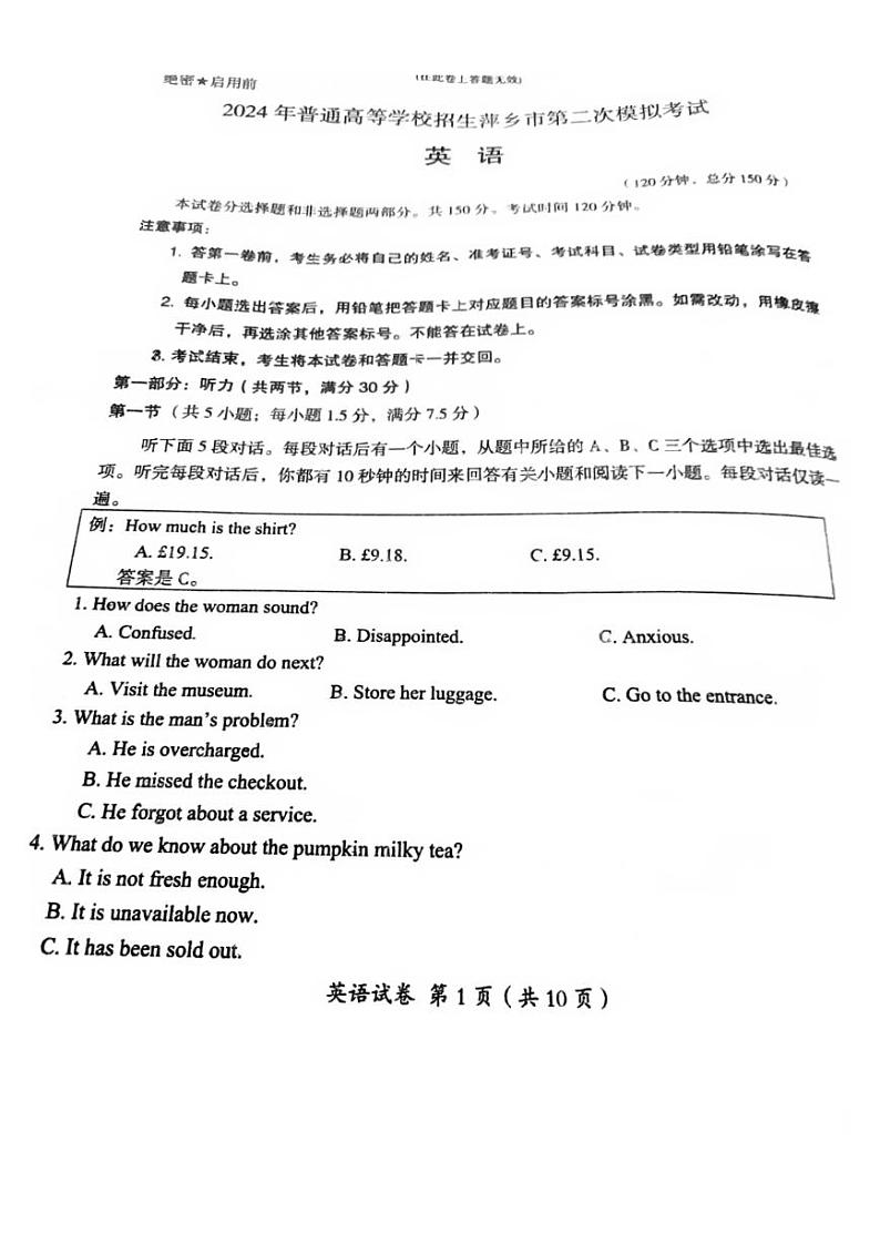 江西省萍乡市2024届高三下学期第二次模拟考试英语试题（Word版附答案）01