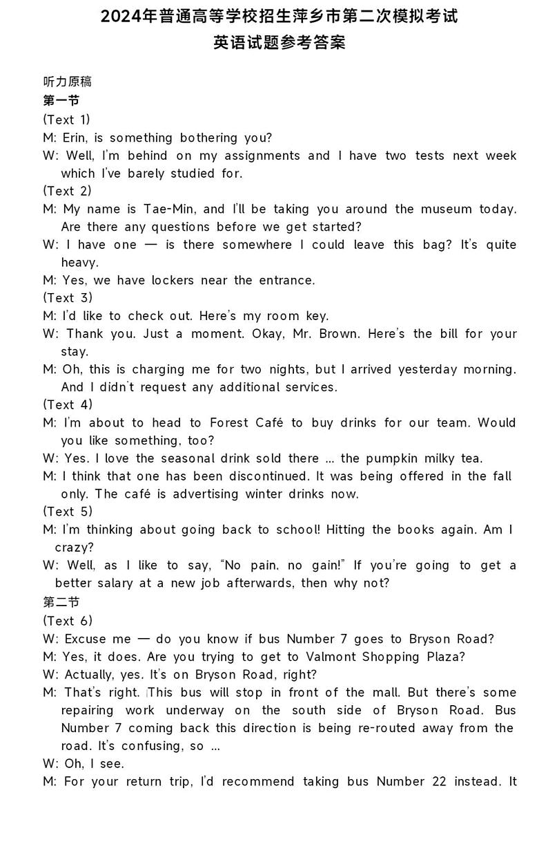 江西省萍乡市2024届高三下学期第二次模拟考试英语试题（Word版附答案）01