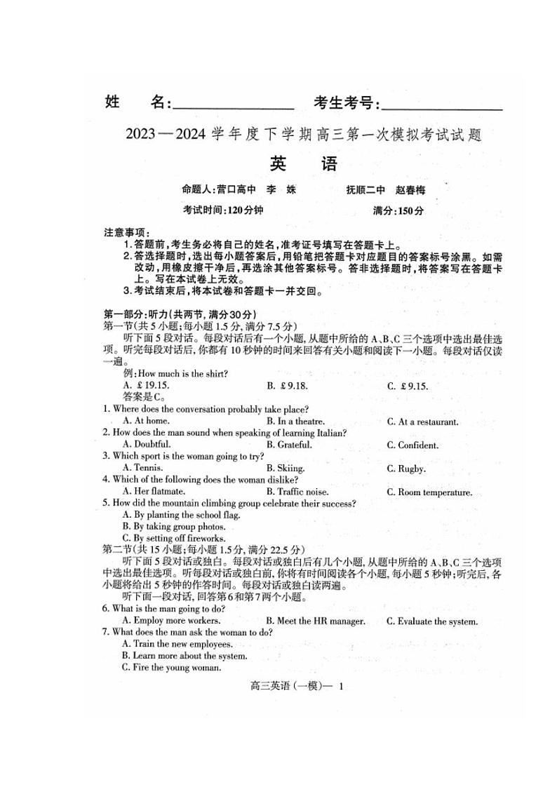 辽宁省协作校2024届高三下学期第一次模拟考试英语试题（PDF版附解析）01