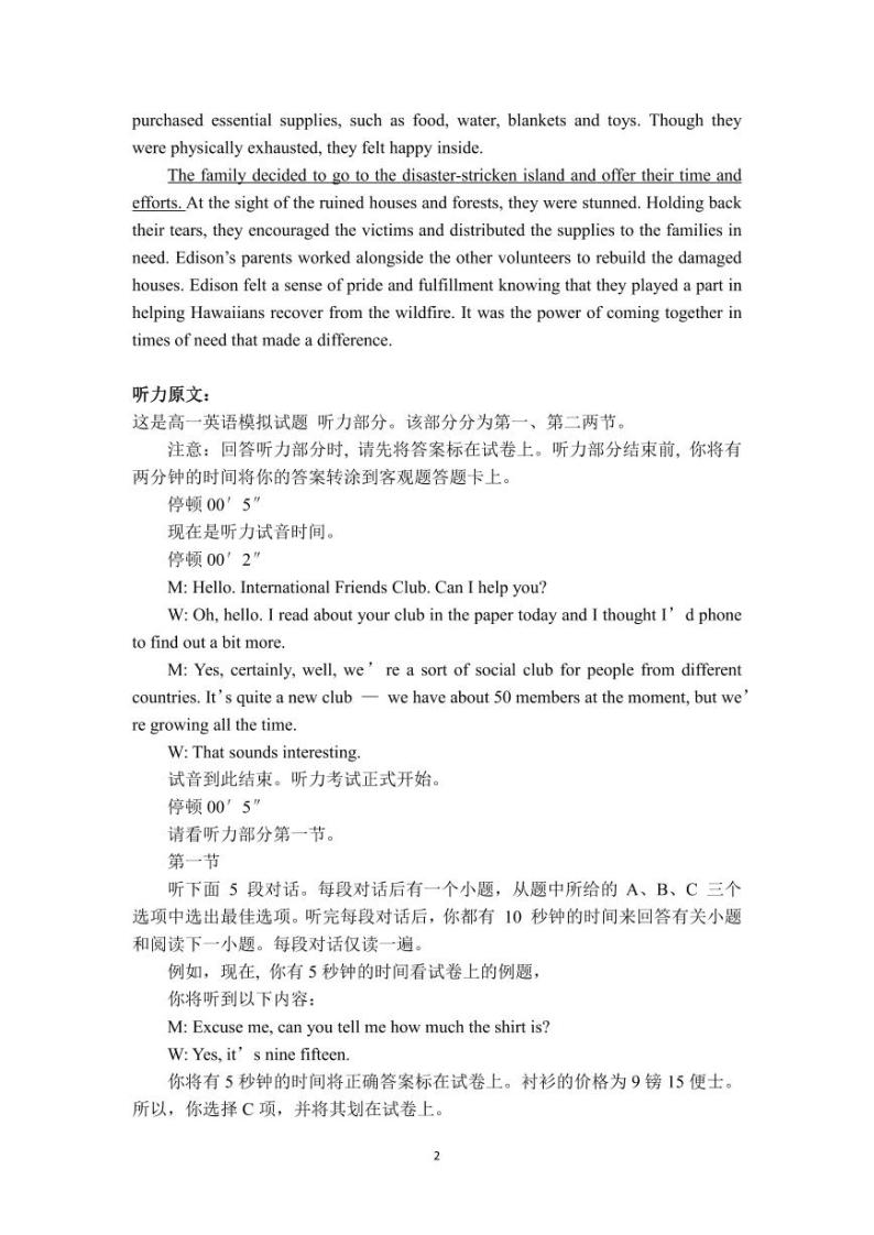 江苏省南京市六校联合体2023-2024学年高一下学期4月联考英语试卷（Word版附答案）02