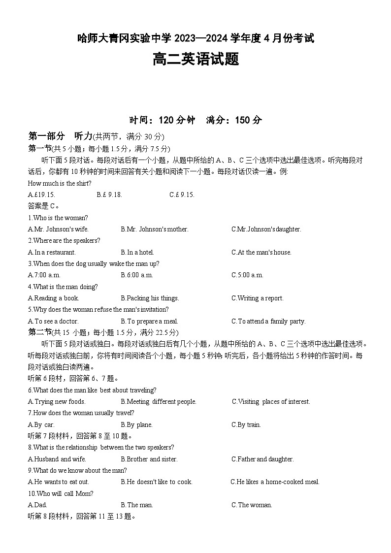 黑龙江省哈尔滨师范大学青冈实验中学校2023-2024学年高二下学期4月考试英语试题第1页