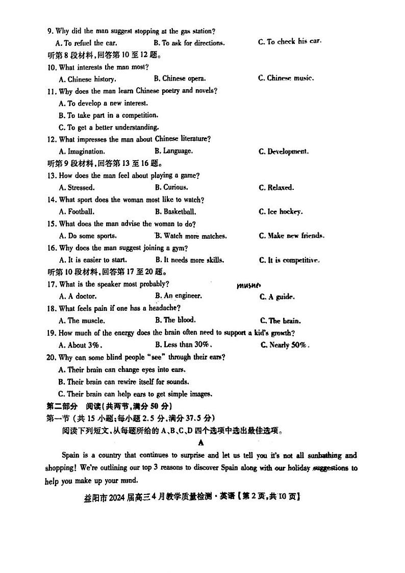 2024届湖南省益阳市高三下学期4月三模考试英语试题及答案02