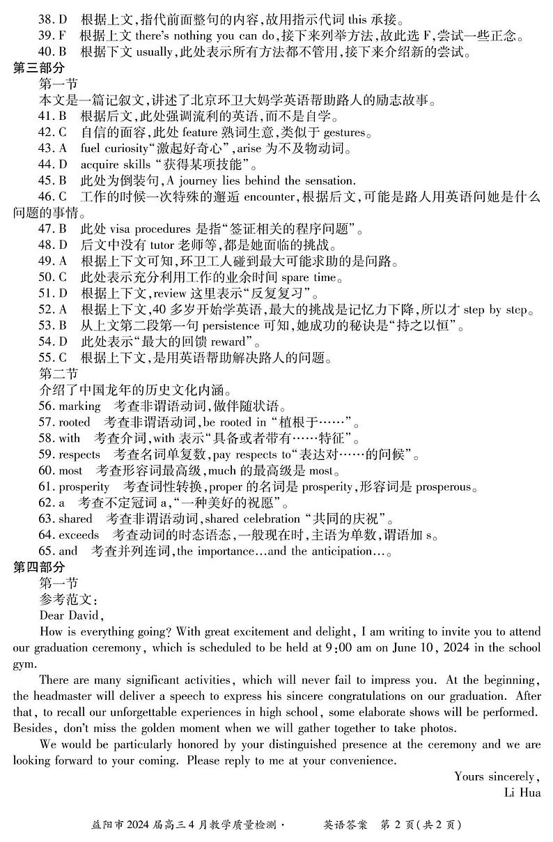 2024届湖南省益阳市高三下学期4月三模考试英语试题及答案02