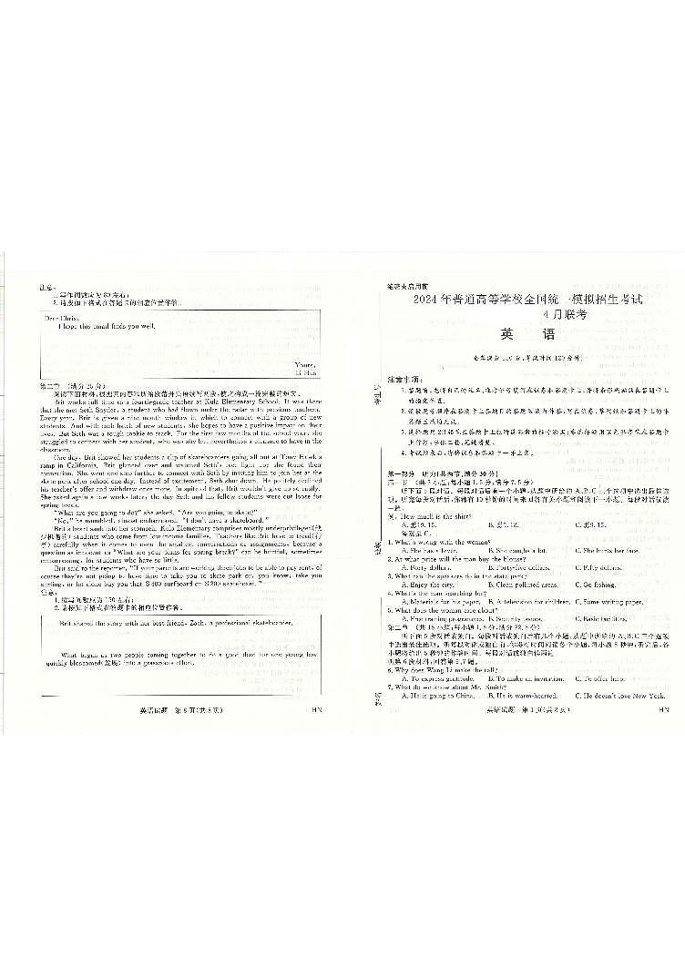 河南省名校联考2023-2024学年高三下学期4月月考英语试题第1页