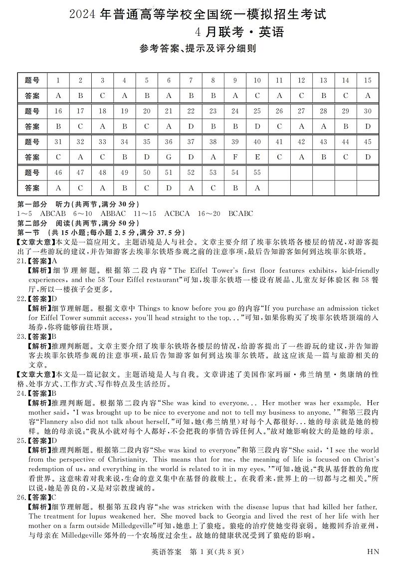 高三4月联考-答案-英语第1页