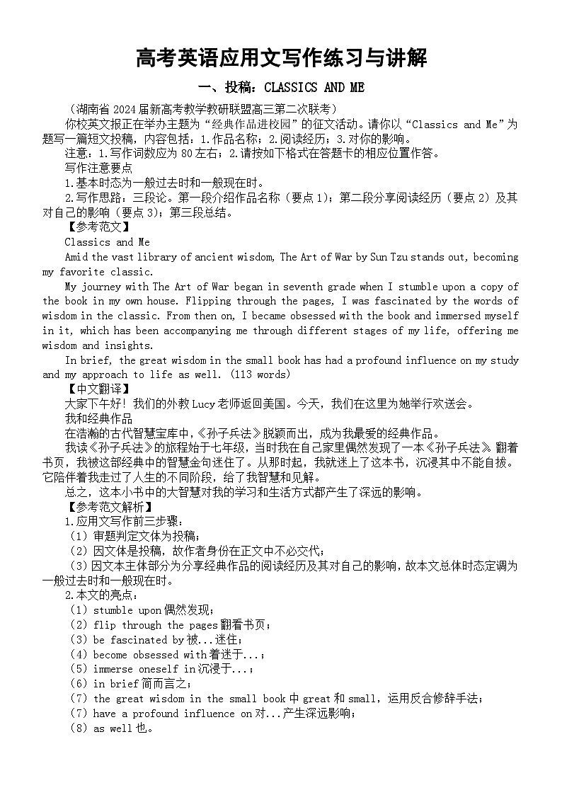 高中英语2024届高考复习应用文写作练习与讲解系列0415（共三篇）第1页