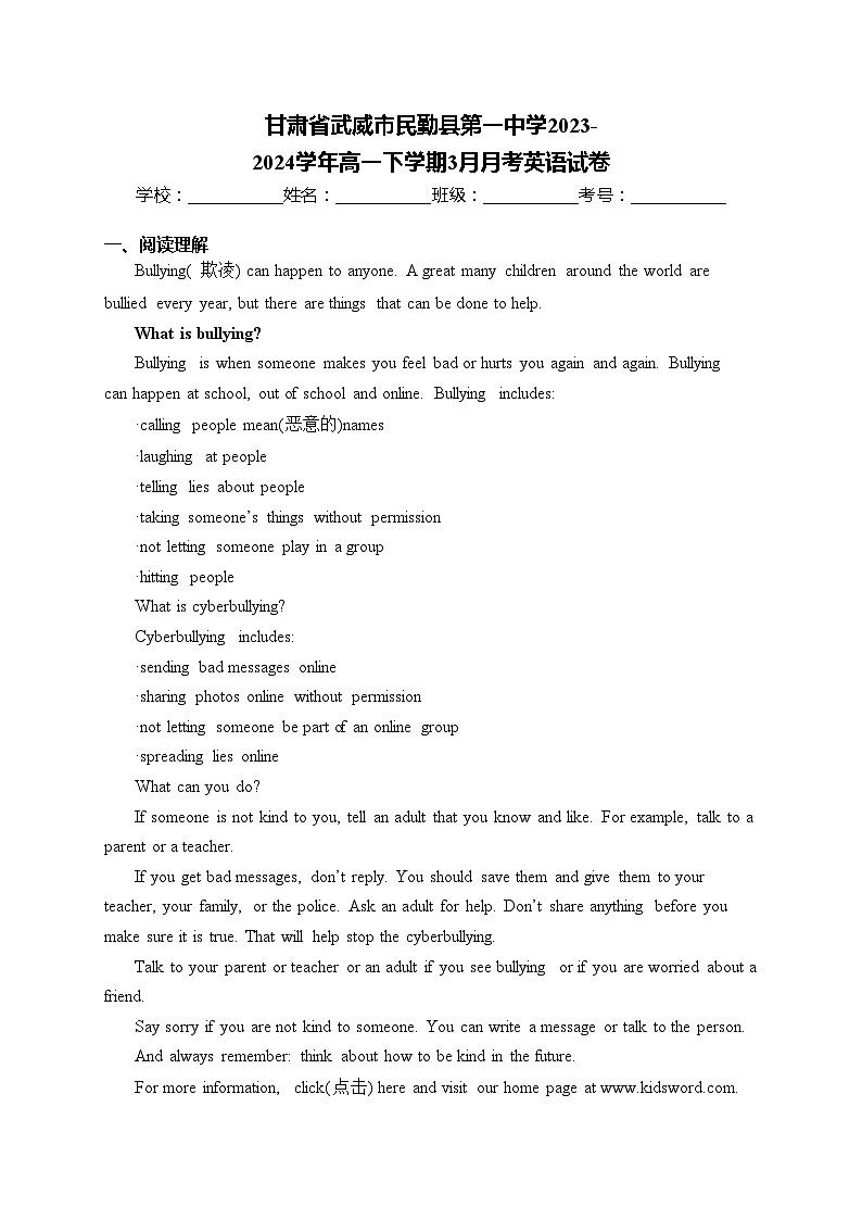 甘肃省武威市民勤县第一中学2023-2024学年高一下学期3月月考英语试卷(含答案)01