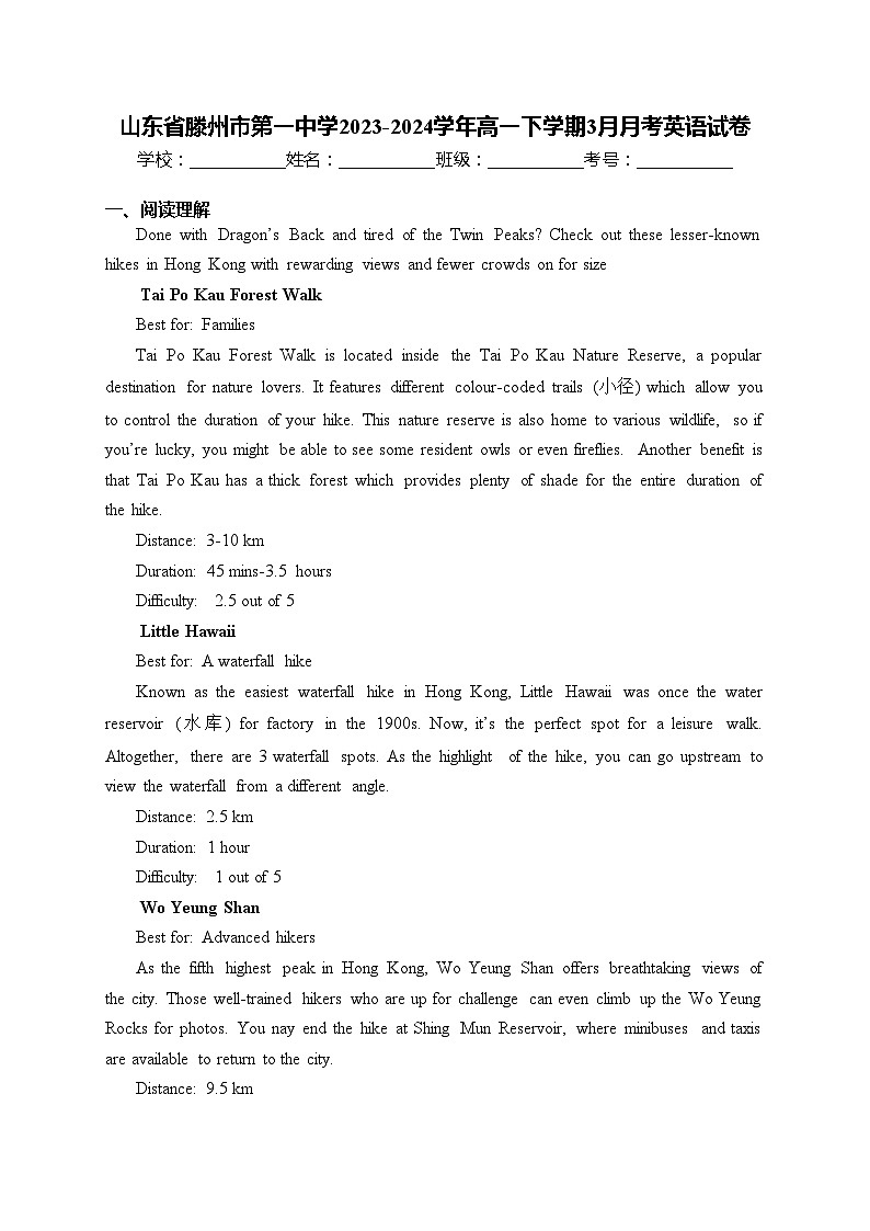 山东省滕州市第一中学2023-2024学年高一下学期3月月考英语试卷(含答案)第1页