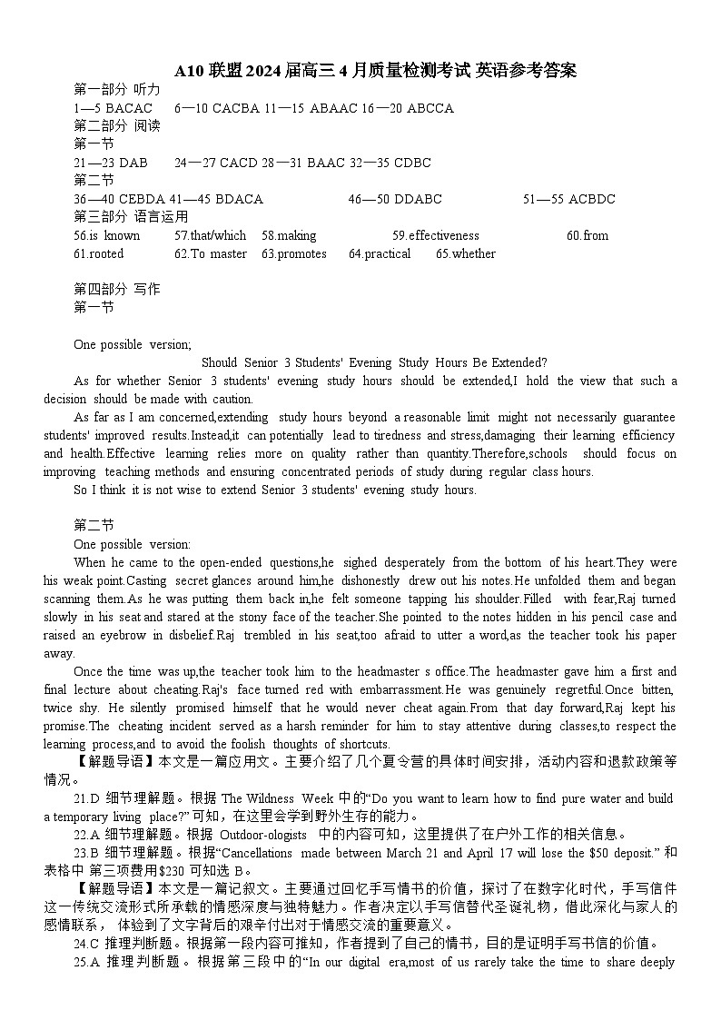 安徽A10联盟2024届高三4月质量检测考试英语试题答案解析第1页