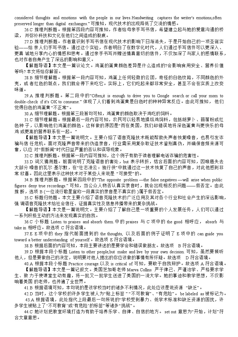 安徽A10联盟2024届高三4月质量检测考试英语试题答案解析第2页