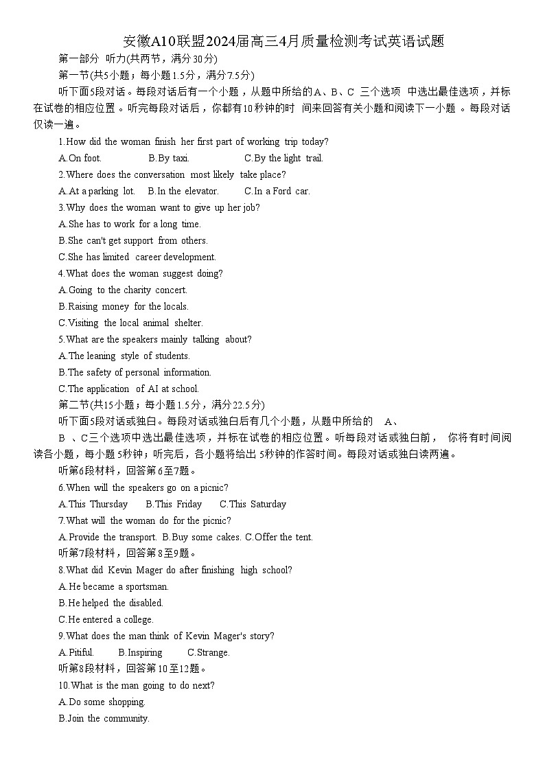 安徽A10联盟2024届高三4月质量检测考试英语试题第1页