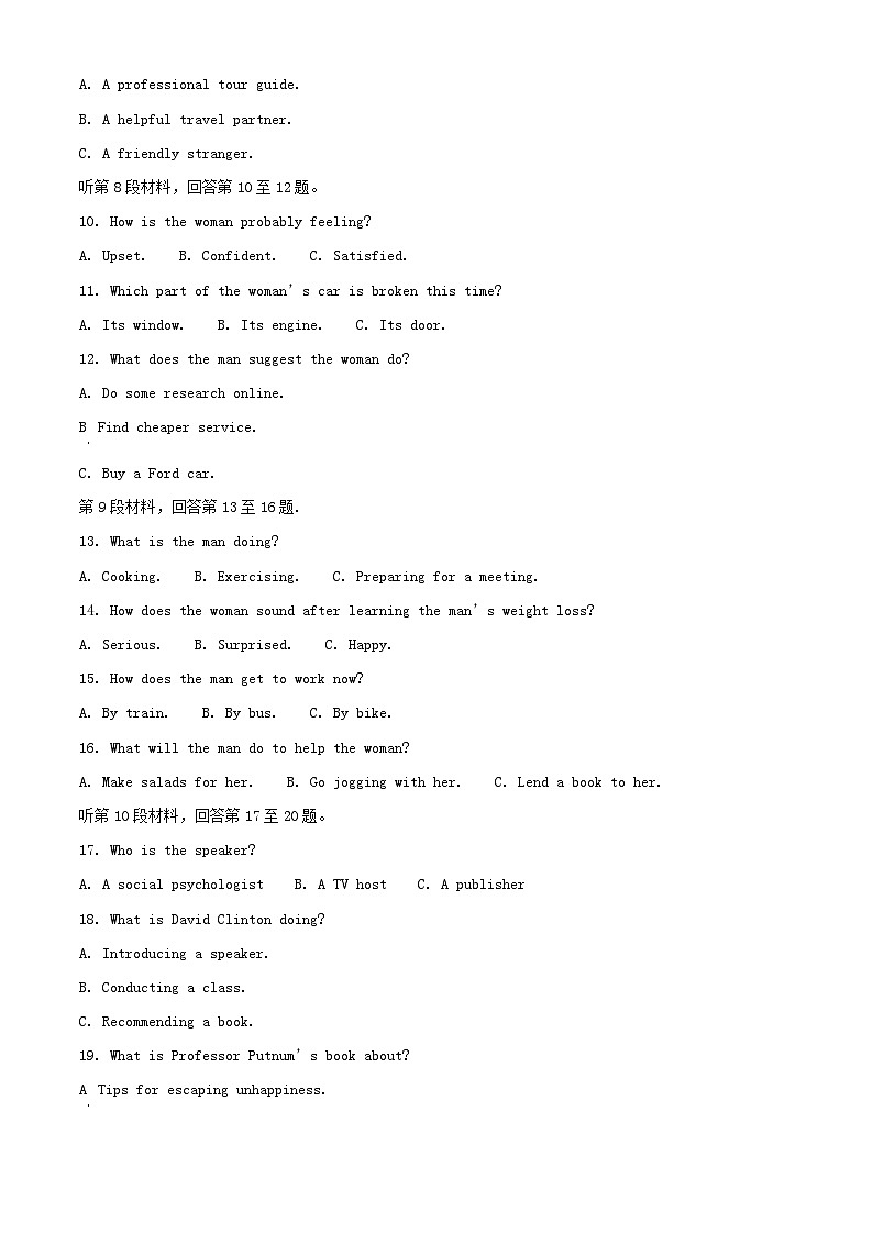 江苏输容市2023_2024学年高三英语上学期10月月考试题含解析第2页