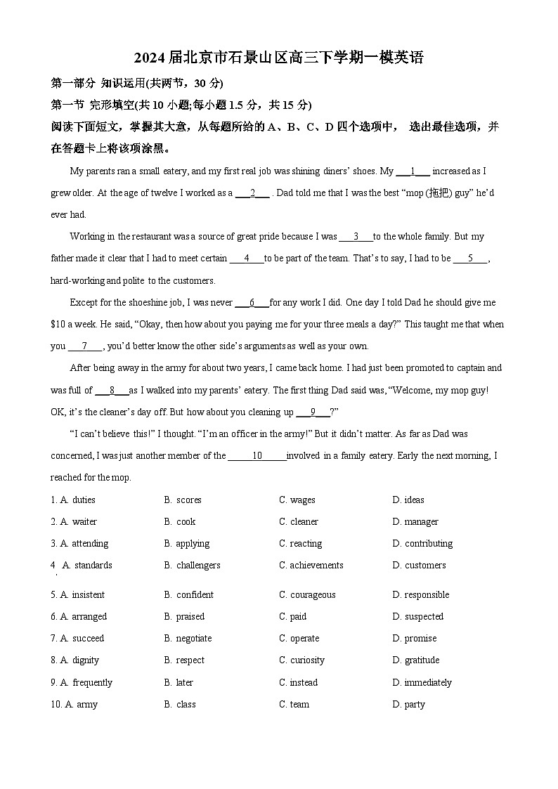 2024届北京市石景山区高三下学期一模英语试卷（原卷版+解析版）01