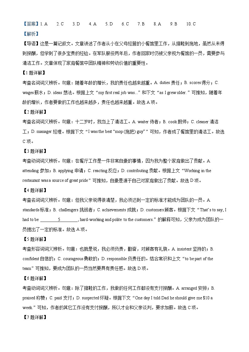 2024届北京市石景山区高三下学期一模英语试卷（原卷版+解析版）02