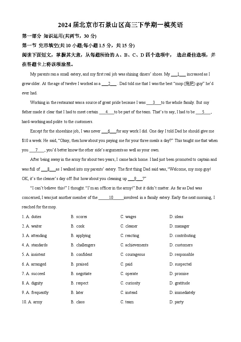 2024届北京市石景山区高三下学期一模英语试卷（原卷版+解析版）01