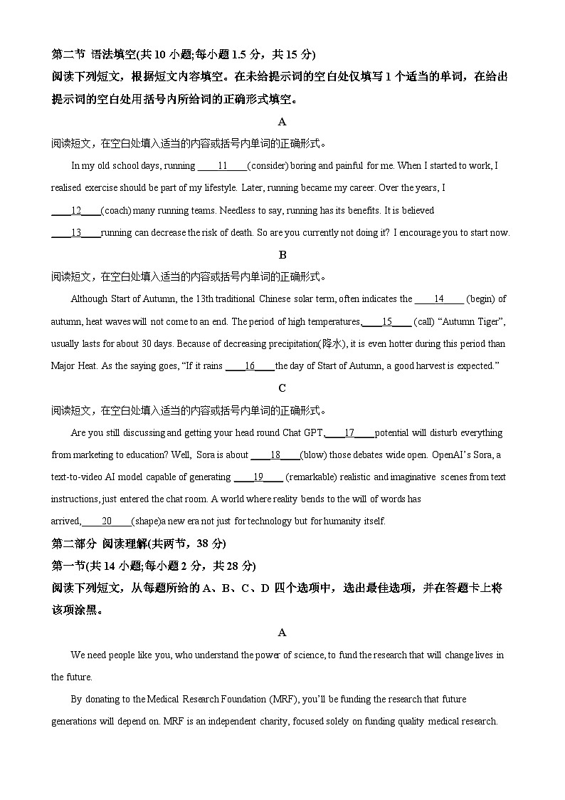 2024届北京市石景山区高三下学期一模英语试卷（原卷版+解析版）02