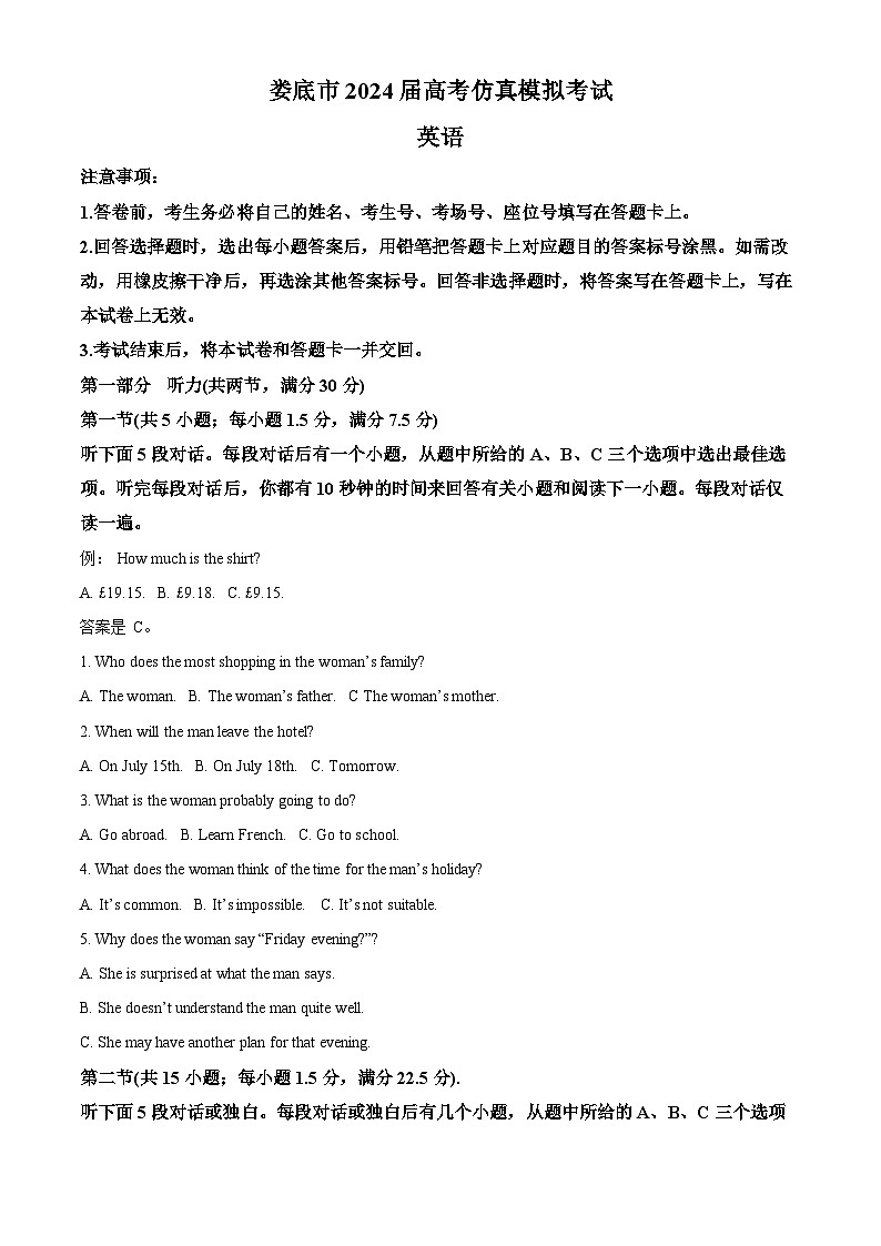 2024届湖南省娄底市高三下学期高考一模英语试题（原卷版+解析版）01