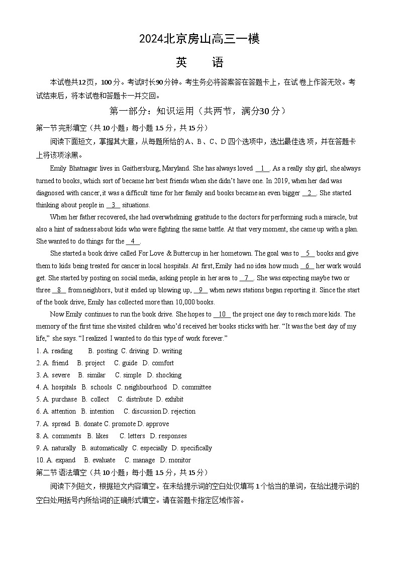 2024北京房山区高三下学期一模试题英语含答案01