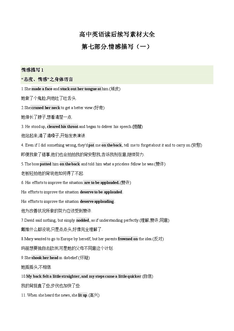 2024届高考英语二轮复习读后续写：情感描写1 学案素材01