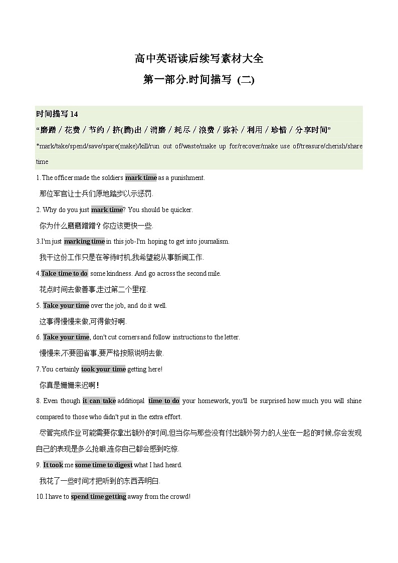 2024届高考英语二轮复习读后续写：时间描写2 学案素材01