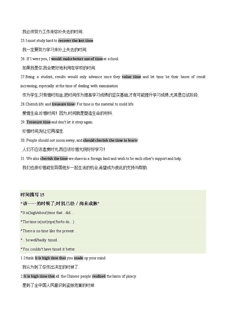 2024届高考英语二轮复习读后续写：时间描写2 学案素材03