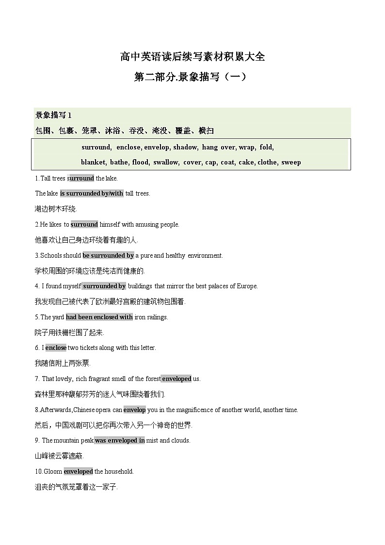 2024届高考英语二轮复习读后续写：景象描写1 学案素材01