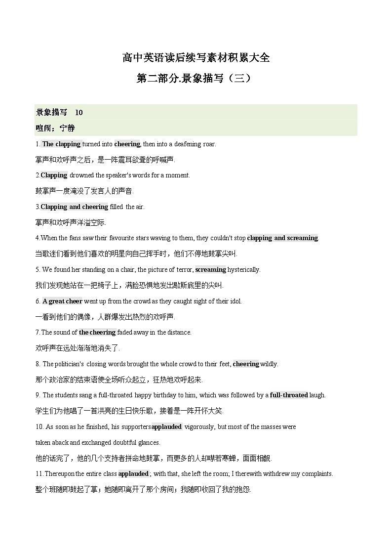 2024届高考英语二轮复习读后续写：景象描写3 学案素材01