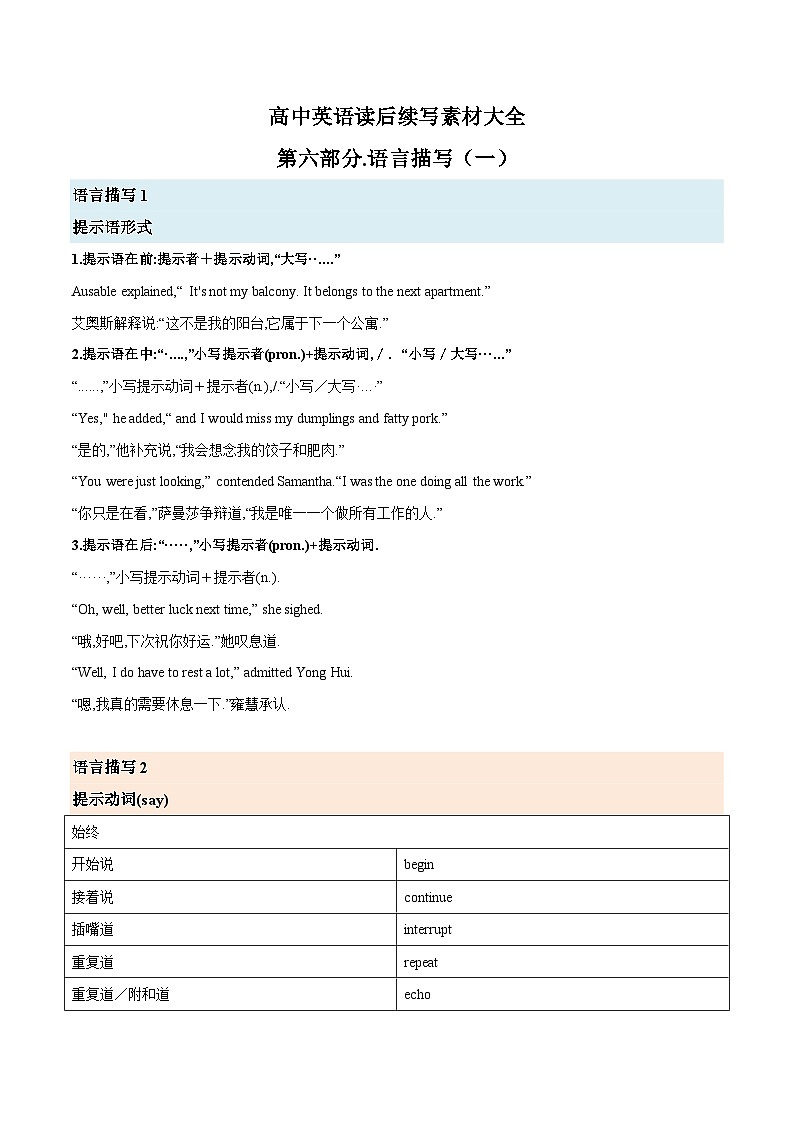 2024届高考英语二轮复习读后续写：语言描写1 学案素材01